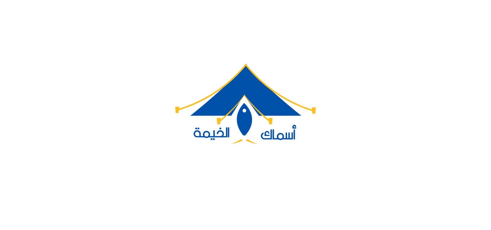 اسماك الخيمة