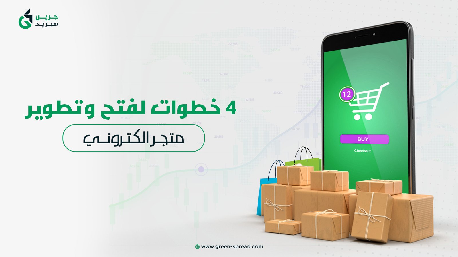4 خطوات لفتح وتطوير متجر الكتروني