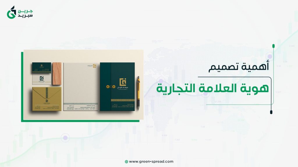 أهمية تصميم هوية العلامة التجارية