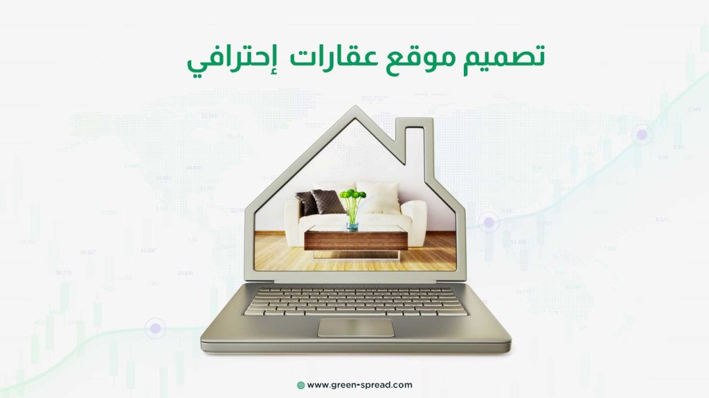 افضل شركة تصميم موقع عقارات في السعودية 2023