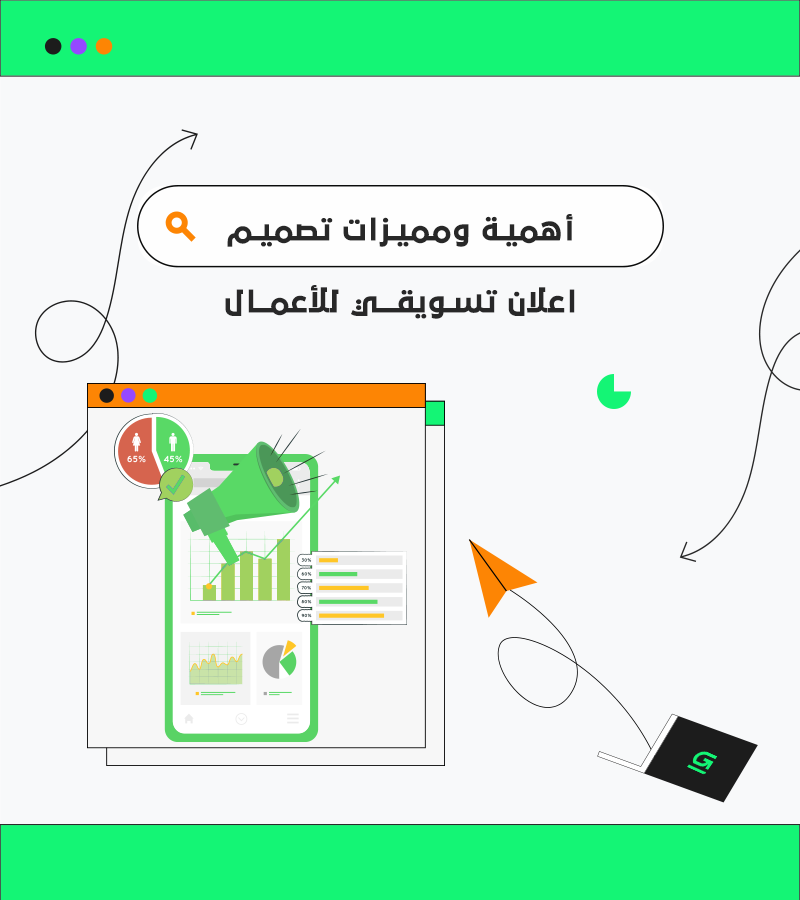 شركة تصميم إعلان تسويقي في السعودية - جرين سبريد 