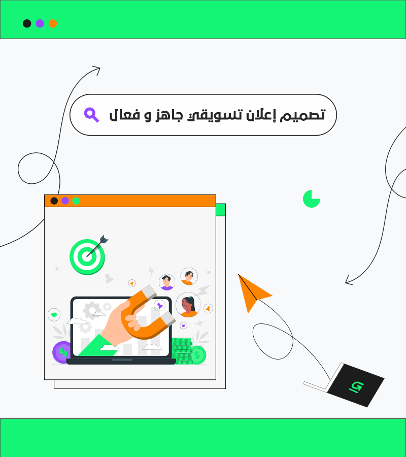 شركة تصميم إعلان تسويقي في السعودية | جرين سبريد