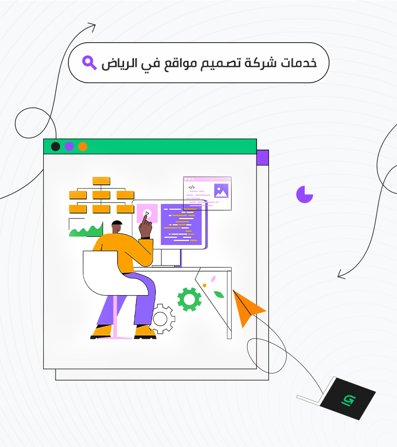 خدمات شركة تصميم مواقع في الرياض