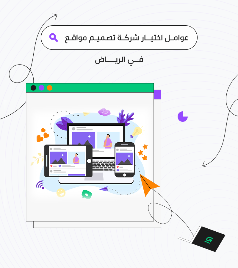 عوامل اختيار شركة تصميم مواقع في الرياض