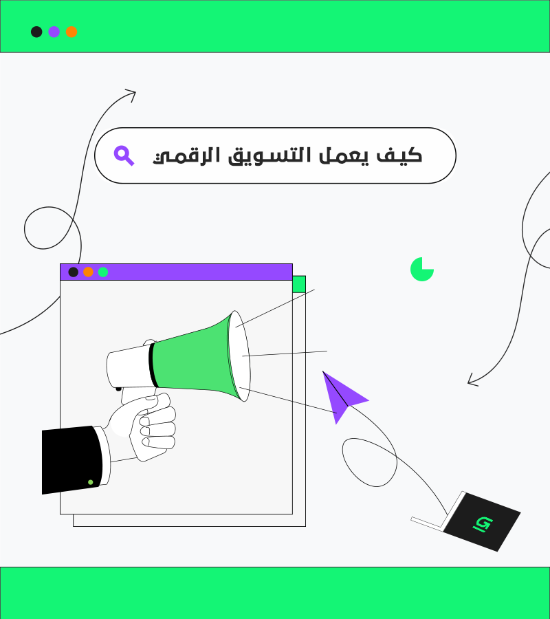 ما الفرق بين التسويق الإلكتروني والتسويق الرقمي