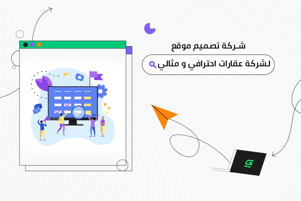 شركة تصميم موقع لشركة عقارات احترافي ومثالي